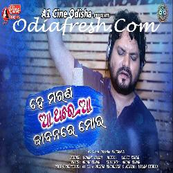 He Marana Aa Thare Aa Jibanare Mora